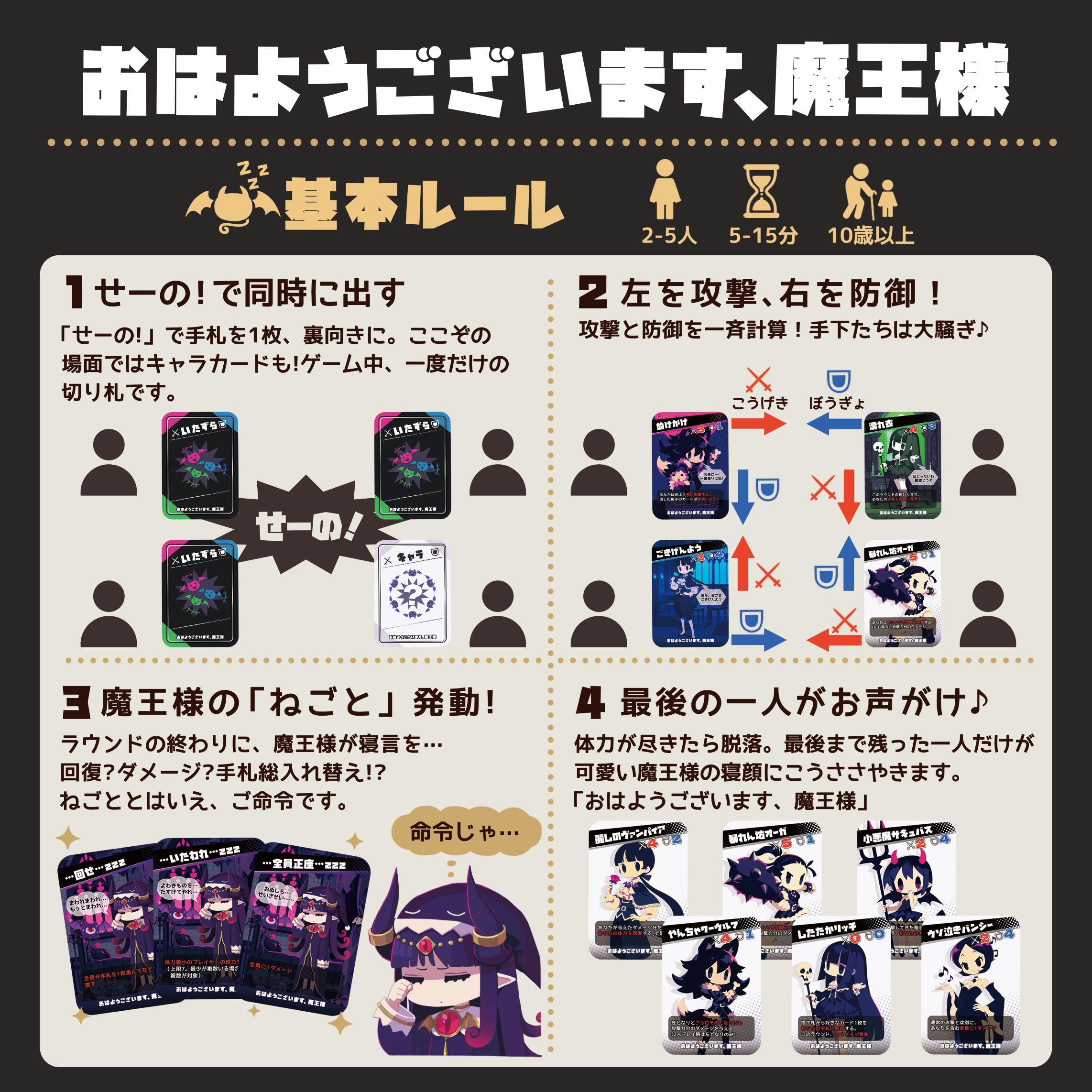 【予約受付中】「せーの！」でいたずら合戦！『おはようございます、魔王様』【両日B035】